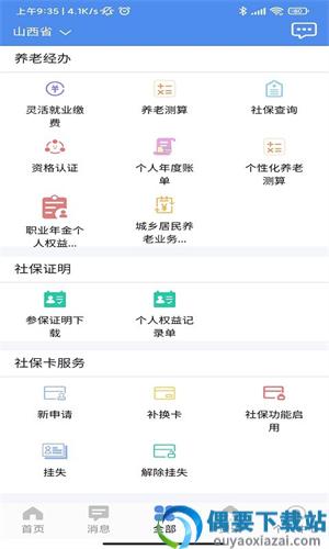民生山西app