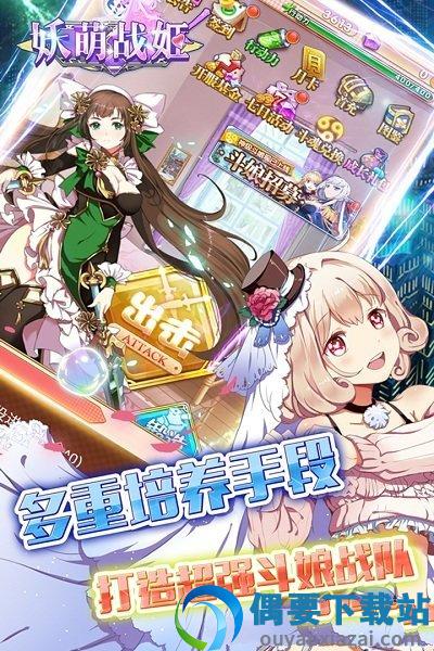 妖萌战姬单机版