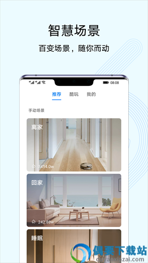 华为智能家居app