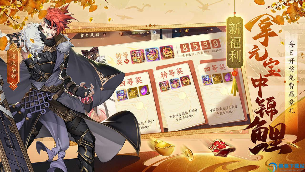 少年三国志2福利版