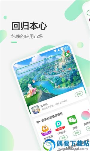 豌豆荚官网版截图3