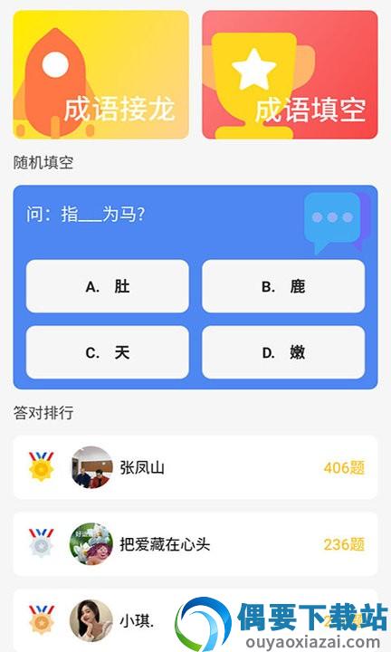 企鹅猜猜手机版截图1