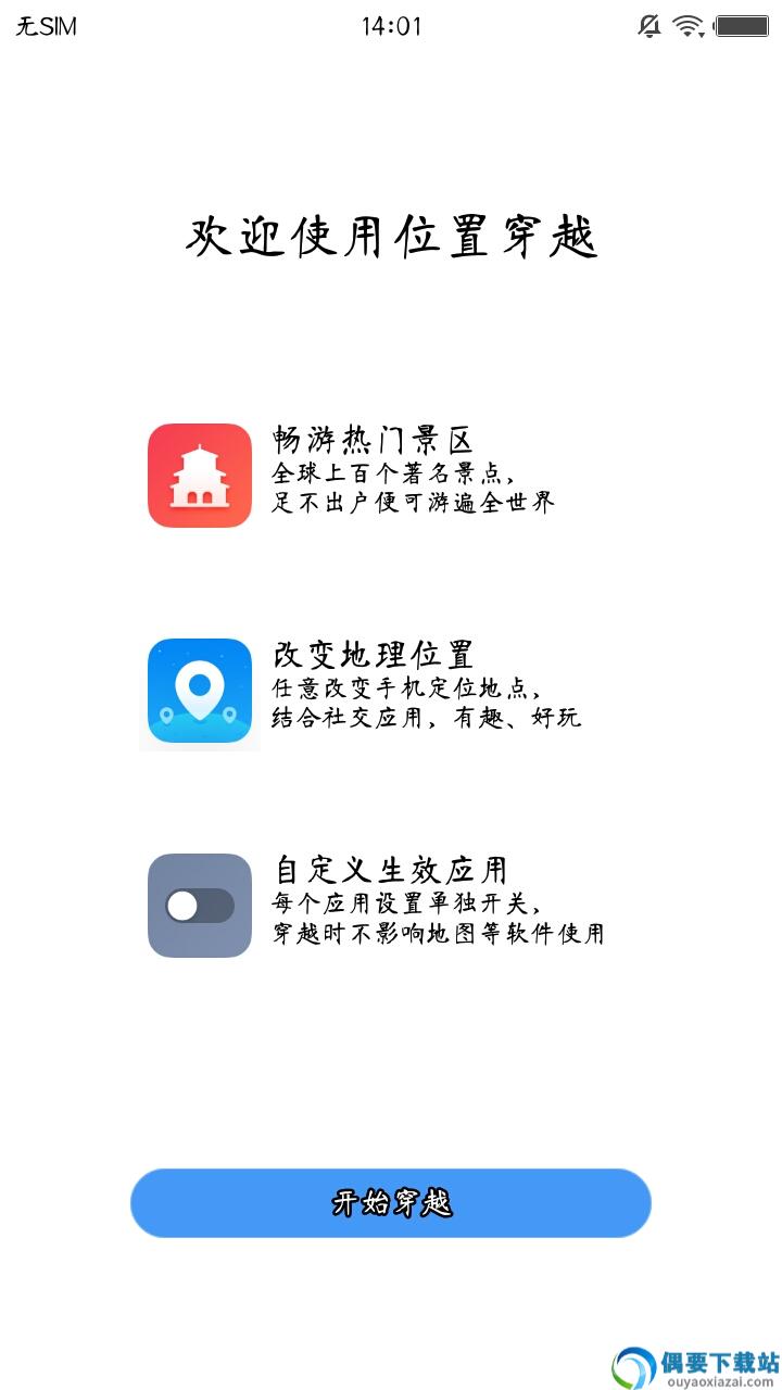 位置穿越-2