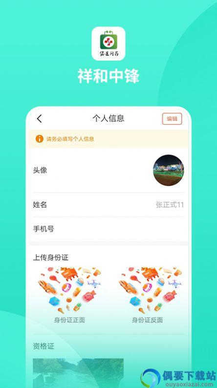 祥和中锋app截图1