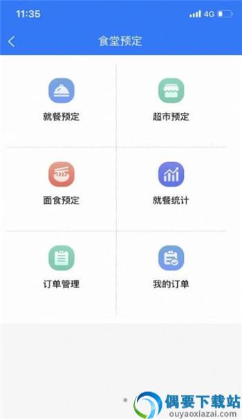 智慧花果山景区管理app-2