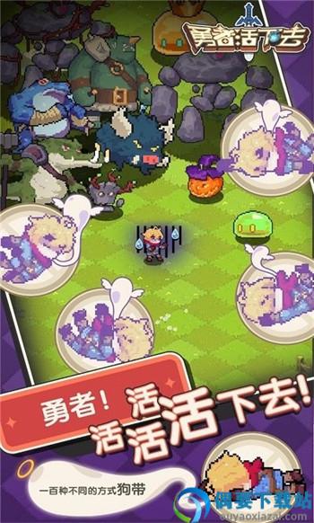 勇者活下去最新内购破解-1