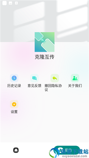 克隆互传截图2