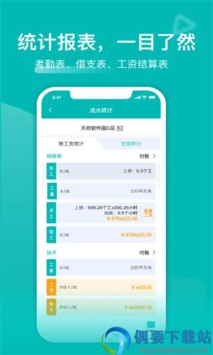 工地记工截图2