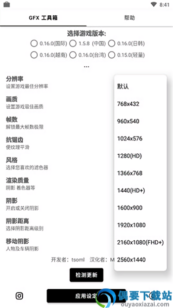 和平精英16比9画面比例修改软件图2