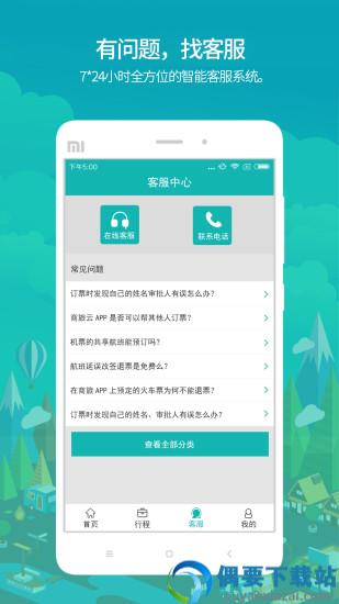 国网商旅云图3