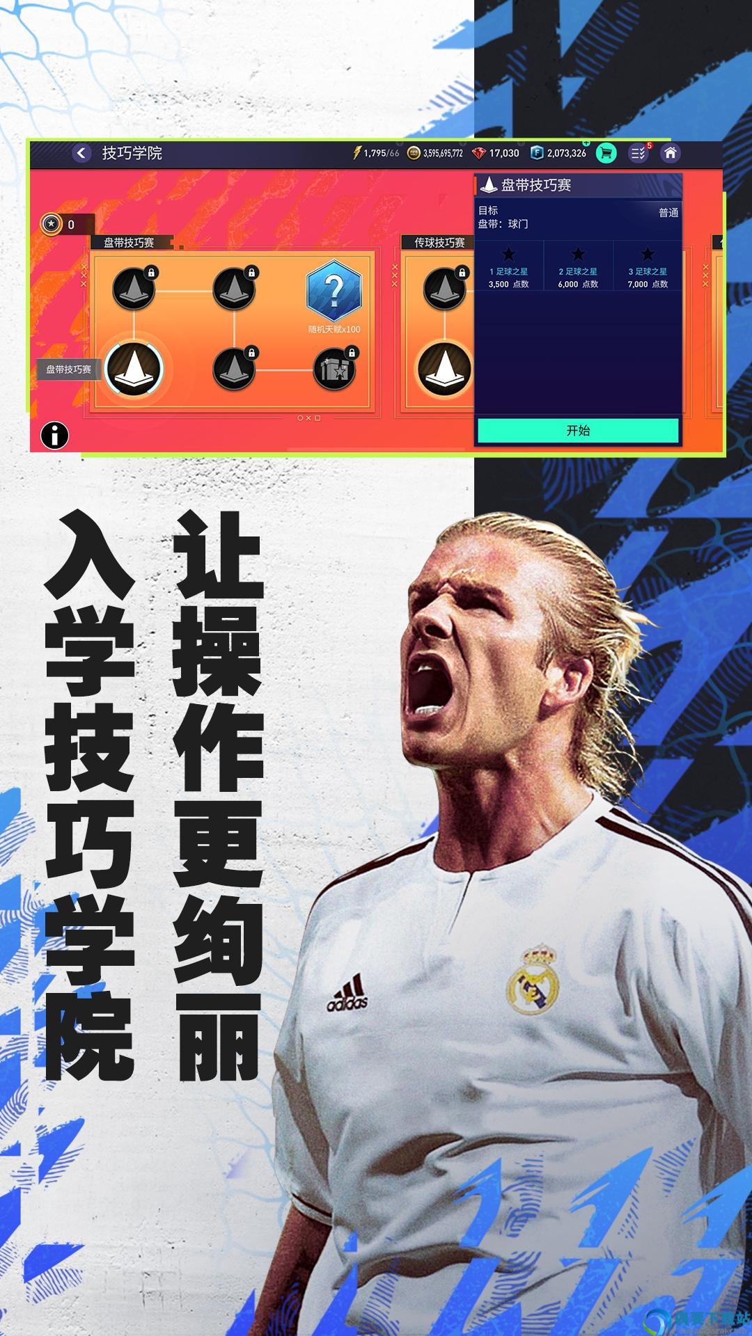 fifa足球世界体验服截图4