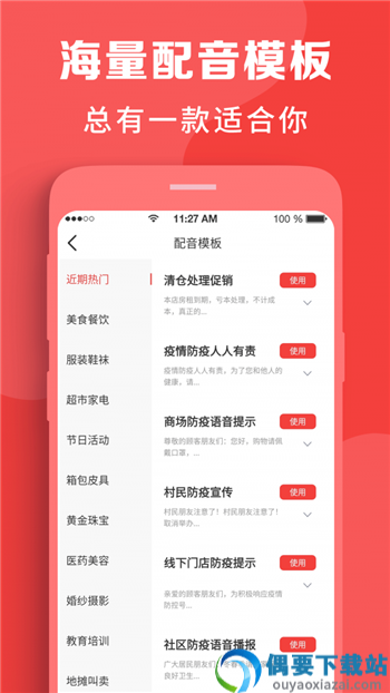 配音牛app截图1