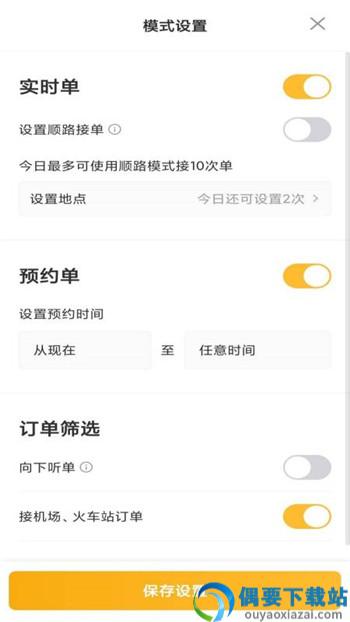 桔子出行司机端