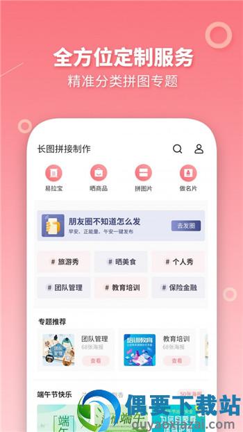 长图拼接制作