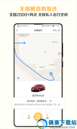 神州租车截图1