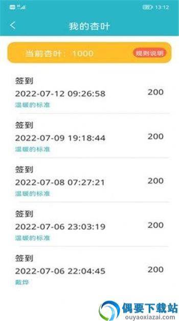 杏箱健康管理app截图3