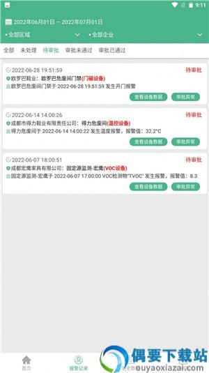 电子围栏监测系统app-1