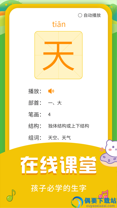 儿童识字乐园app截图3