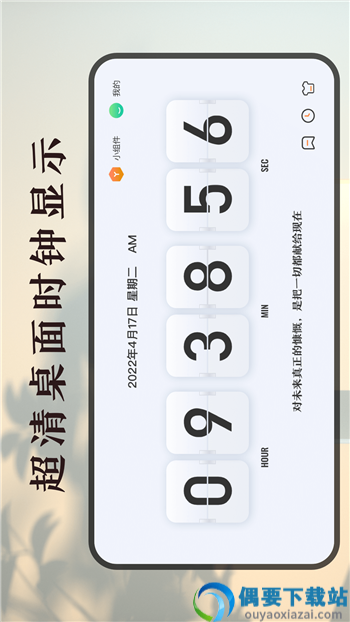 时间规划计时器app-0