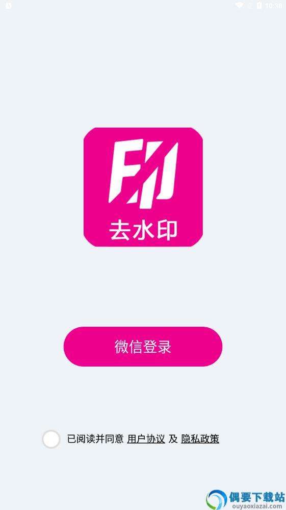 爱去水印app-2