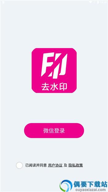 爱去水印app
