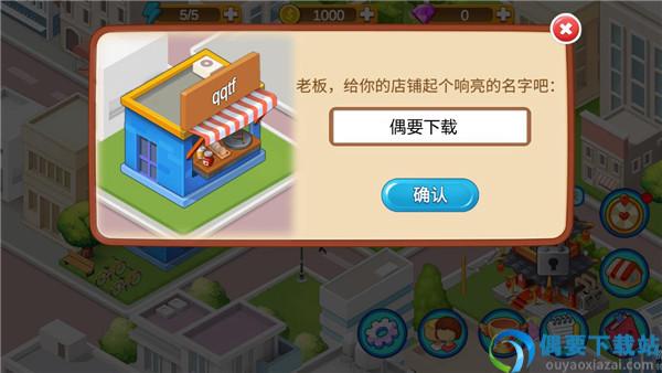 楼下的早餐店破解截图3
