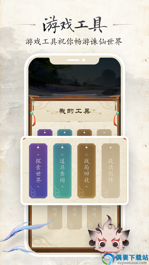 诛仙世界助手图4