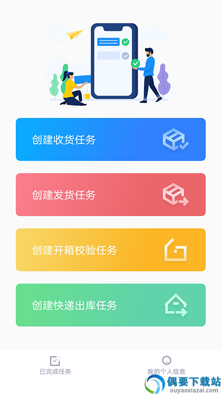 物资管家-3