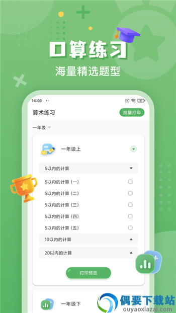 嘉狄作业批改app-0