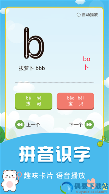 儿童识字乐园app