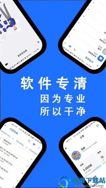 安卓清理君