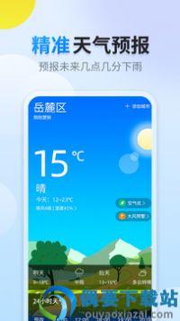 晴空天气截图4