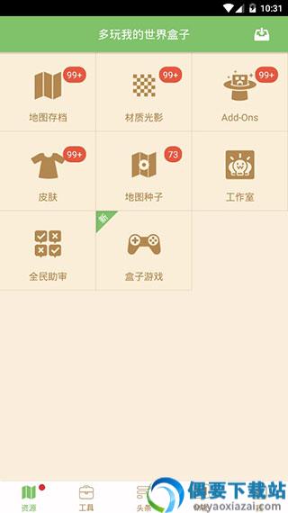 世界盒子0.9.6更新版更新最新版图3