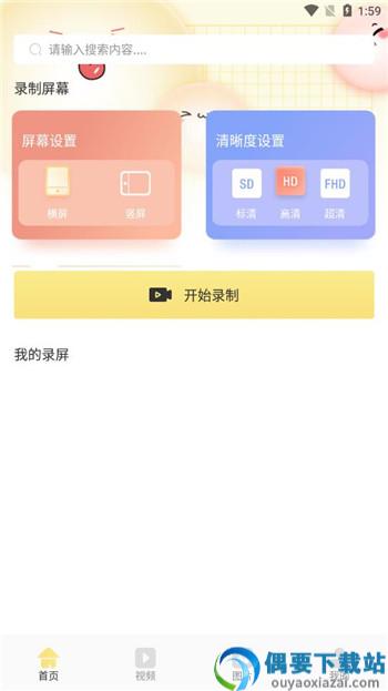万能录屏王app