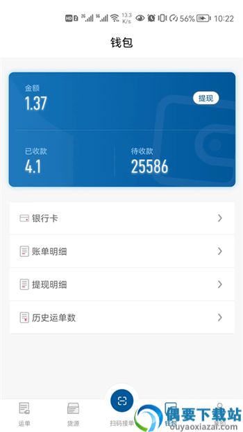 快嘟货运司机端截图5
