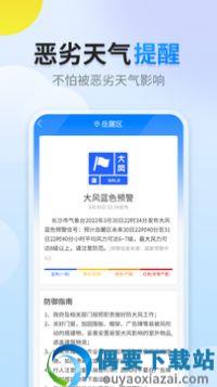 晴空天气截图3