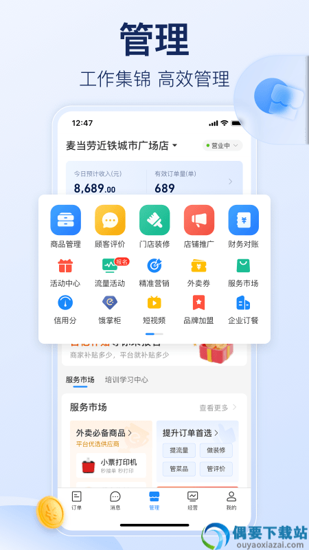 饿了么商家版-2