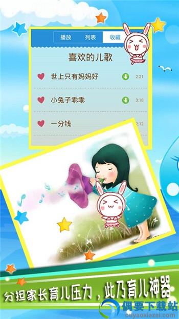 乖宝宝儿歌截图2