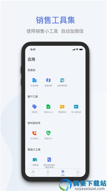拓客引擎app截图1