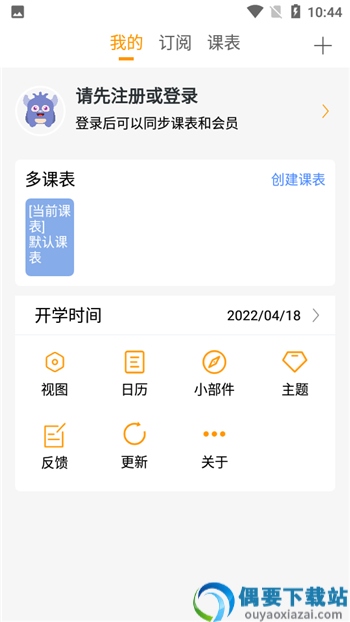 怪兽课表-0
