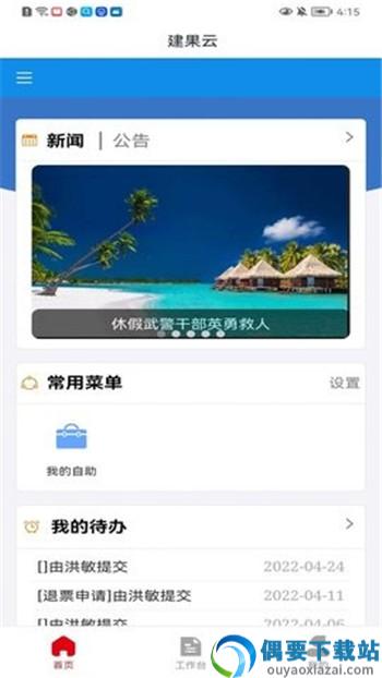 建果云办公app-2