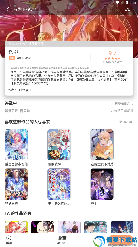 喵上漫画第2张截图