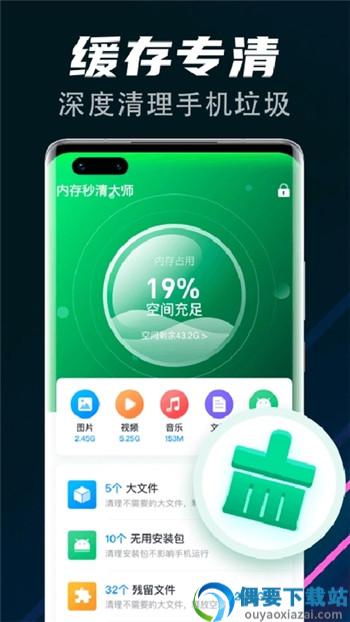 飞速清理球app