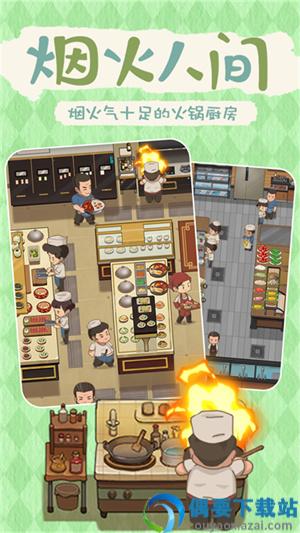 最牛餐饮模拟