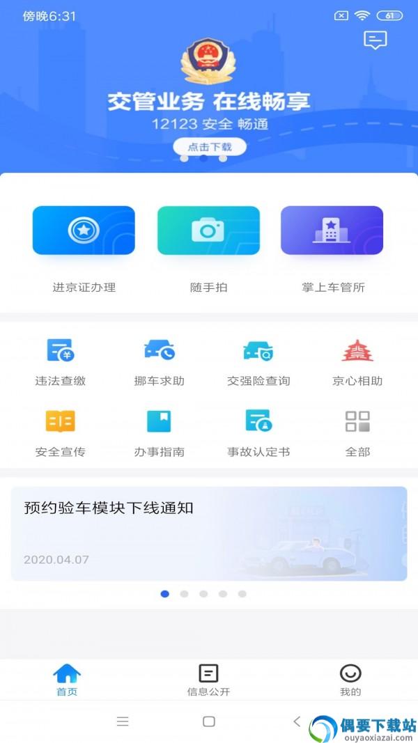 北京交警app最新版本-0