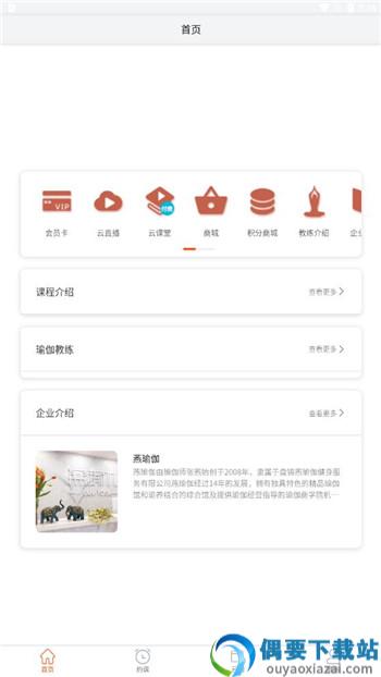 燕瑜伽app