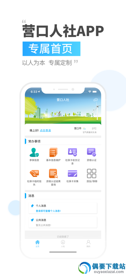 营口人社社保查询app图1