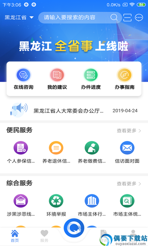 黑龙江全省事
