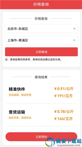 掌上快运图2