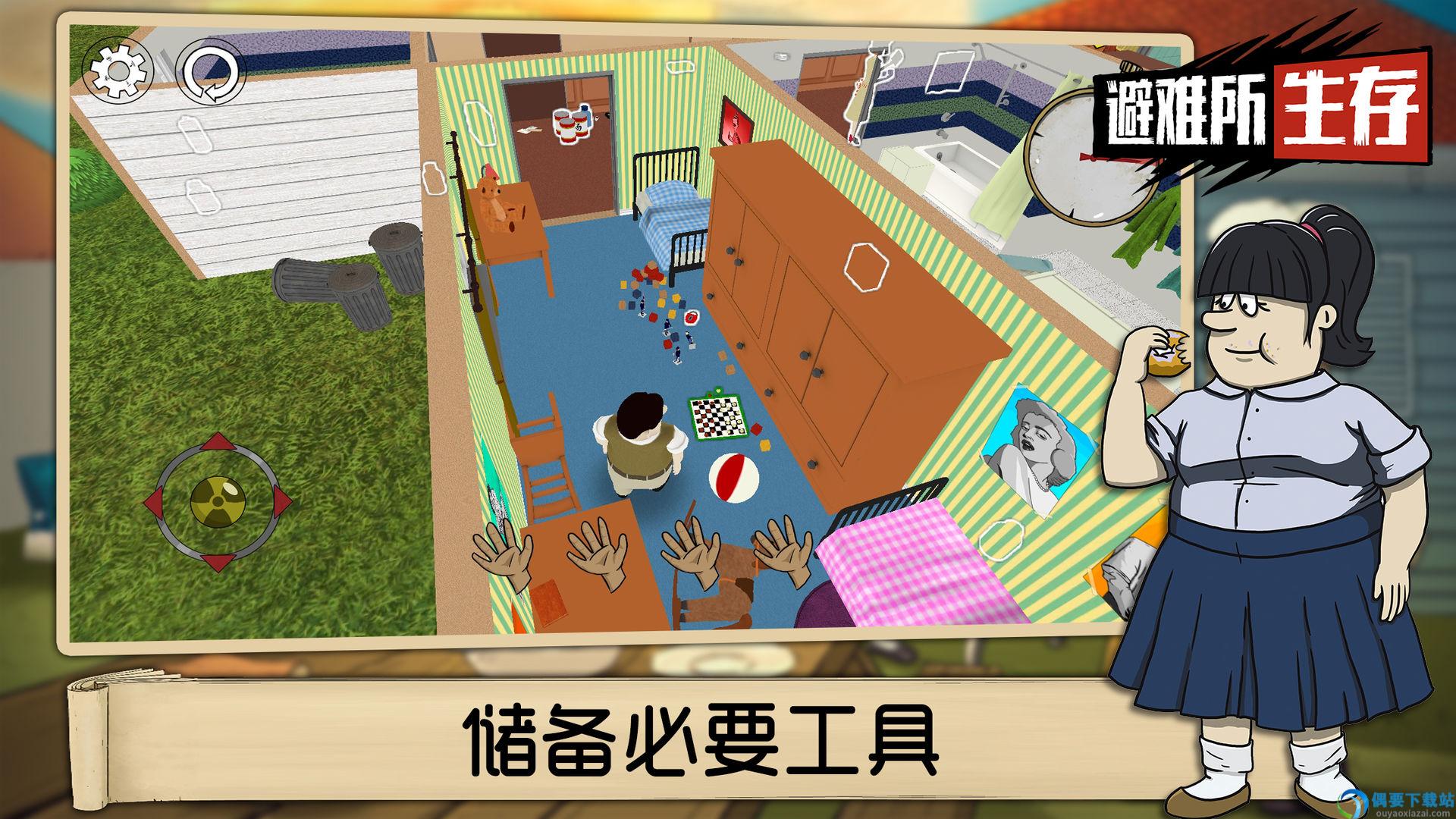 避难所生存破解